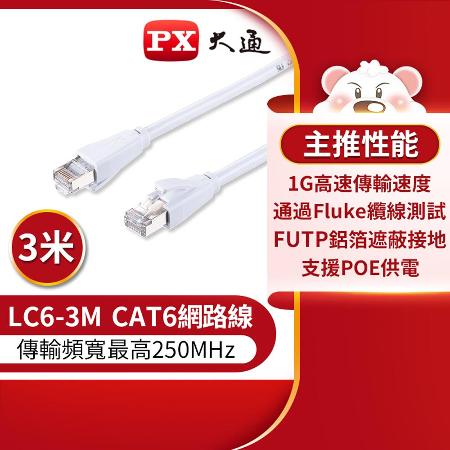 【PX大通】LC6-3M CAT6高速網路線-3M