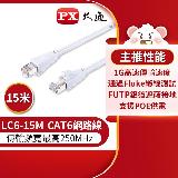 【PX大通】LC6-15M CAT6高速網路線-15M