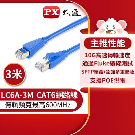 【PX大通】LC6A-3M CAT6A網路線-3M