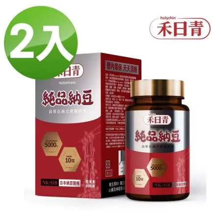 holychin禾日青 純品納豆NK-S18高單位納豆激酶120粒(60粒x2瓶)美國及中華民國專利納豆激酶)