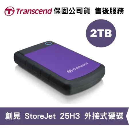 Transcend 創見 StoreJet 25H3 2TB [紫] 外接硬碟USB 3.1(TS-25H3P-2TB)