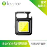 Lestar 多功能迷你COB強光多段照明燈 磁吸 鑰匙 扣燈