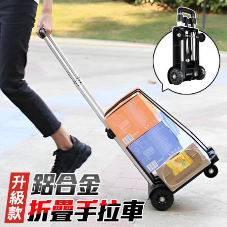 升級鋁合金折疊手拉車 折疊購物車