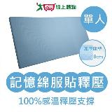 La Elite臺灣製薰衣草吸濕排汗單人加厚高密度記憶綿床墊-8cm【愛買】