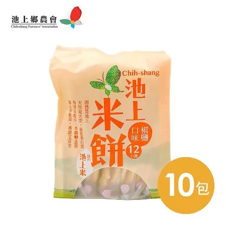 【池上鄉農會】池上米餅-椒鹽口味150公克(12小袋)/10包組