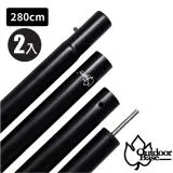 【Outdoorbase】新款 280cm鋁合金營柱2入組/壁厚13mmx30mm/22161 啞光黑