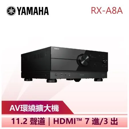 【YAMAHA 山葉】 A8A 11.2聲道 AV環繞擴大機 (RX-A8A)