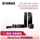 【YAMAHA 山葉】 舒伯特家庭劇院組 鋼烤版 (RX-V4A+NS-F150+NS-P150+NS-SW050)