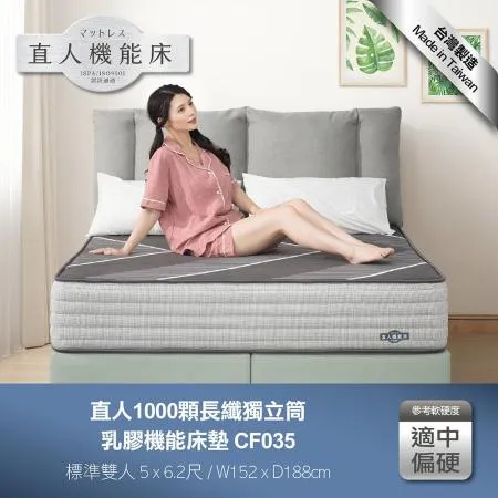 直人木業-CF035標準雙人-直人1000顆長纖獨立筒乳膠機能5尺床墊