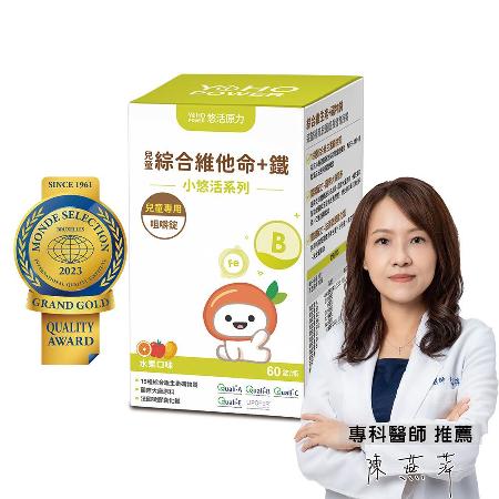 【悠活原力】小悠活 
兒童綜合維他命咀嚼錠 