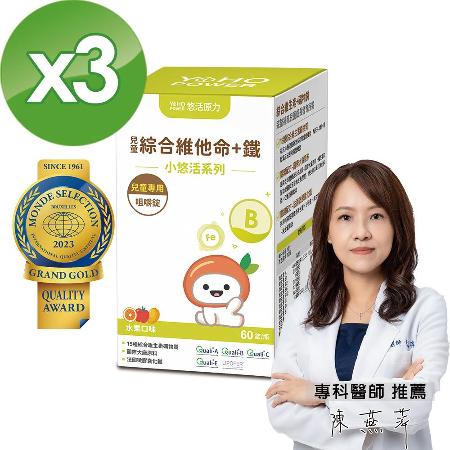 【悠活原力】
兒童綜合維他命X3瓶 