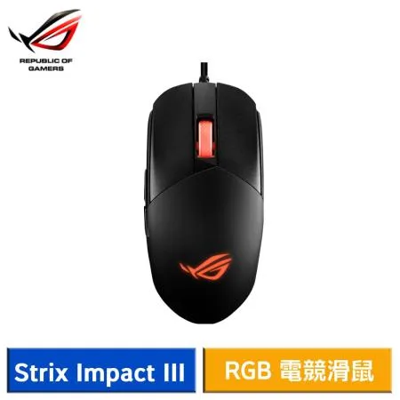 ASUS 華碩 ROG Strix Impact III 有線 RGB 電競滑鼠