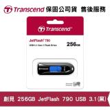 Transcend 創見 JetFlash 790 256G USB 3.1高速隨身碟 (TS-JF790K-256G)