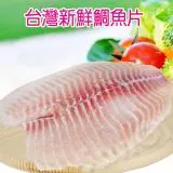 【賣魚的家】台灣新鮮鯛魚片( 150-200g/片) 共5片組