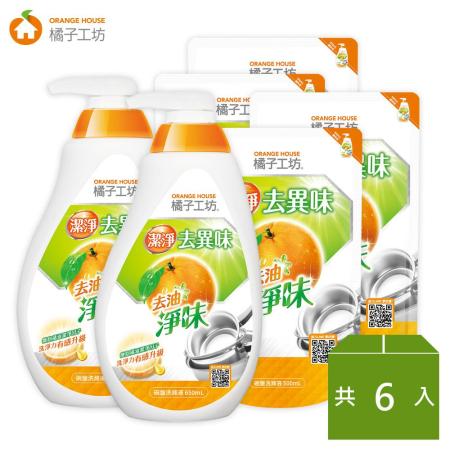 橘子工坊 碗盤 洗滌液 洗碗精 去油淨味 超值組 (2瓶+4補/組) +送噴槍洗碗精