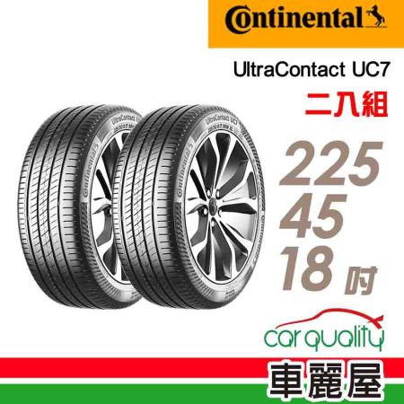 【Continental馬牌】UC7 95Y XL 225/45/18_二入組 輪胎(車麗屋)