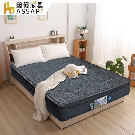 ASSARI-石墨烯能量記憶棉強化側邊獨立筒床墊(雙人5尺)