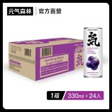 元氣森林 葡萄風味氣泡水 330ml(24入/箱購)