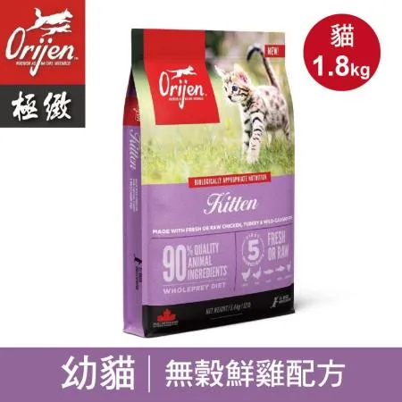 【Orijen極緻】幼貓無穀貓飼料 貓糧-鮮雞1.8kg