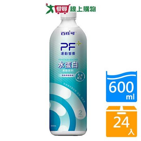 百仕可PF+水蛋白運動飲料 600mlx24入/箱