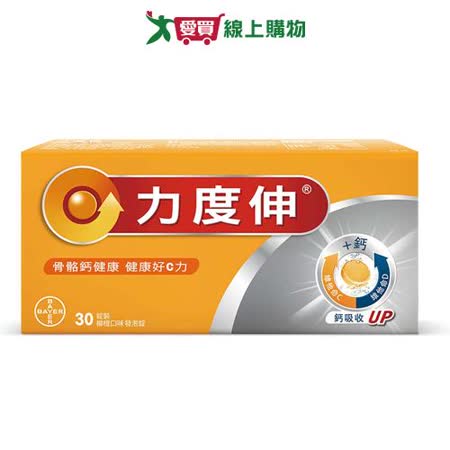 力度伸維他命C鈣D3發泡錠30錠