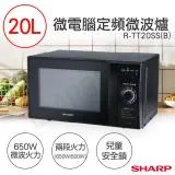 【夏普SHARP】20L微電腦定頻微波爐 R-TT20SS(B)