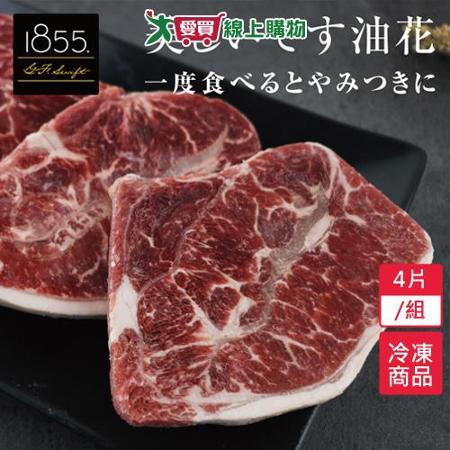 美國1855黑安格斯熟成嫩肩牛排
4片/組