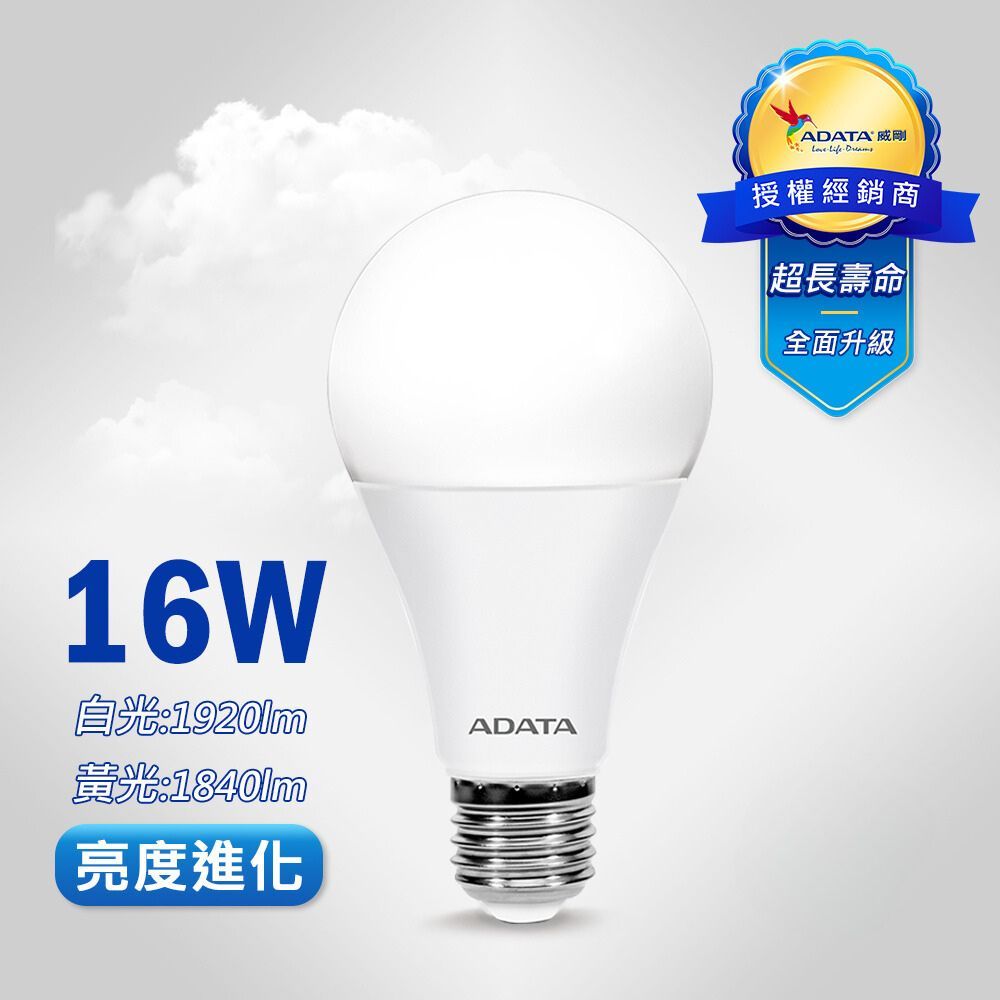 【ADATA 威剛】16W LED燈泡 節能標章認證-8入組 白光
