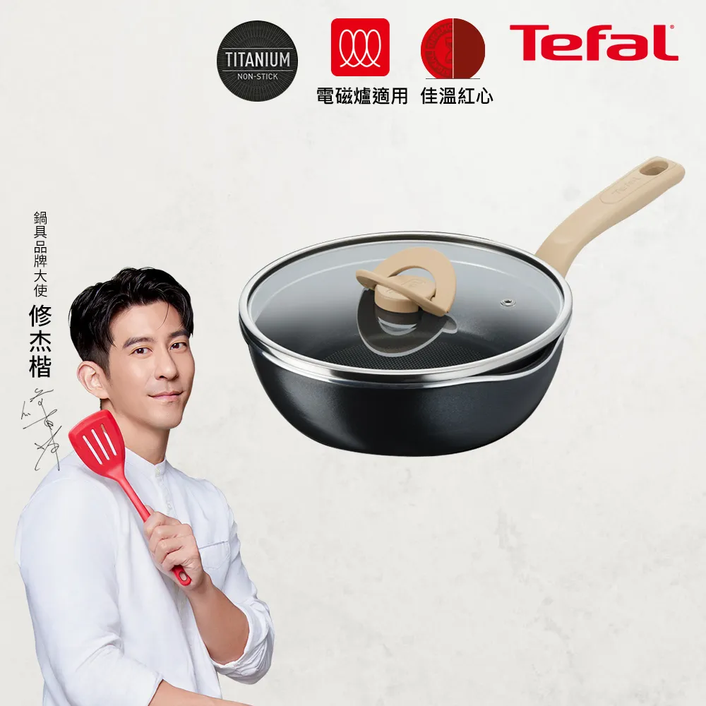 Tefal 特福 煮FUN系列22CM不沾鍋深平底鍋_加蓋_霧光黑(適用電磁爐)