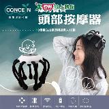 Concern康生 摩力寶貝頭部按摩器CON-866 5種按摩模式 可聽音樂 仿人手