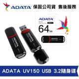 ADATA 威剛 UV150 64GB USB3.2 Gen 1 高速隨身碟 [瑪瑙黑] (AD-UV150-64G)