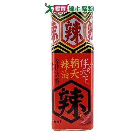 維義 伴天下朝天辣油(30ML)