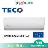 TECO東元8-10坪MA50IH-GA2/MS50IH-GA2精品變頻冷暖分離式冷氣空調_含配送+安裝