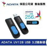 ADATA 威剛 UV128 256GB USB3.2 Gen 1高速隨身碟 [藍黑色] (AD-UV128-256G)