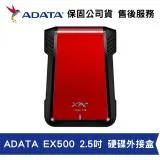 威剛 ADATA XPG 電競系列 EX500 USB3.1 免工具簡易拆裝 2.5吋 硬碟外接盒 (AD-EX500)