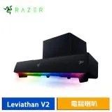 雷蛇Razer Leviathan V2 利維坦巨獸 電競喇叭