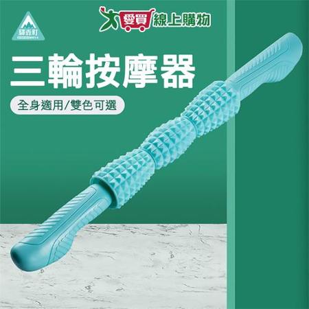 驛森町 三輪按摩器