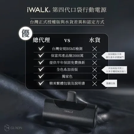 官方認證 iwalk行動電源 四代直插式 bsmi認證 口袋寶 4500mah 無線行動電源 移動電源 蘋果type-c