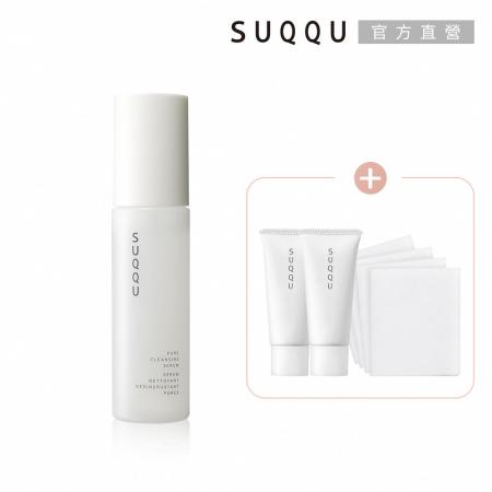 SUQQU 潔淨毛孔加碼組