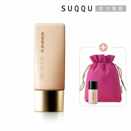 SUQQU 柔焦美膚妝前乳 (買大送小)
