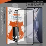 VXTRA 全膠貼合 vivo X90 Pro 3D滿版疏水疏油9H鋼化頂級玻璃膜(黑)