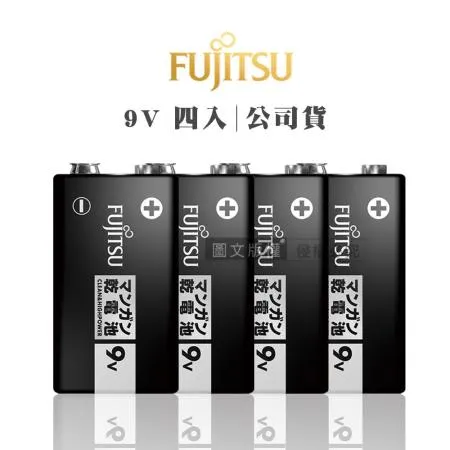 Fujitsu富士通 黑色錳乾電池 碳鋅電池 9V專用電池(4入) 原廠公司貨 6F22U