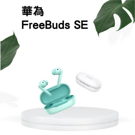 HUAWEI 華為 Freebuds SE 真無線藍牙耳機