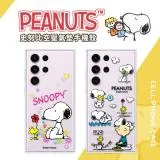 【SNOOPY/史努比】三星 Samsung Galaxy S23 Ultra (6.8吋) 防摔氣墊空壓保護手機殼