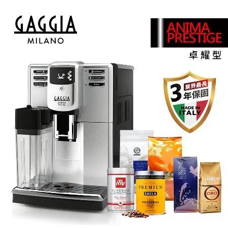 【GAGGIA】卓耀型 ANIMA PRESTITGE義式全自動咖啡機