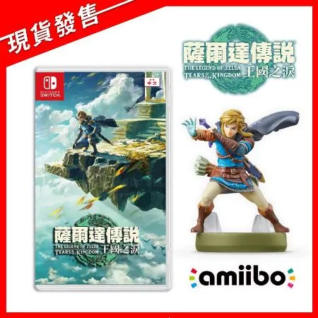 【5/12發售】  任天堂 Switch NS薩爾達傳說 王國之淚+林克 王國之淚amiibo 贈限量滑鼠墊特典 