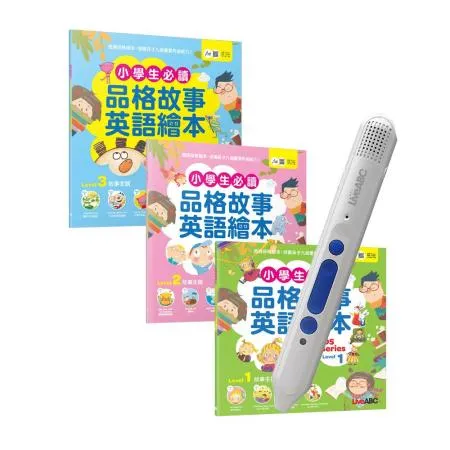 小學生必讀品格故事英語繪本（3書）+ LiveABC智慧點讀筆16G（Type-C充電版）