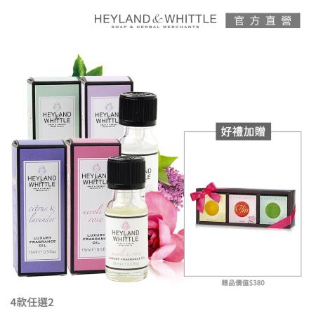 H&W 英倫薇朶 室內香薰精油2+3優惠組