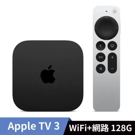 Apple TV 第三代 4K WIFI+乙太網路 128G