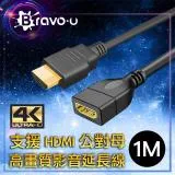 Bravo-u 4K UHD 高畫質影音延長線1M(公對母)